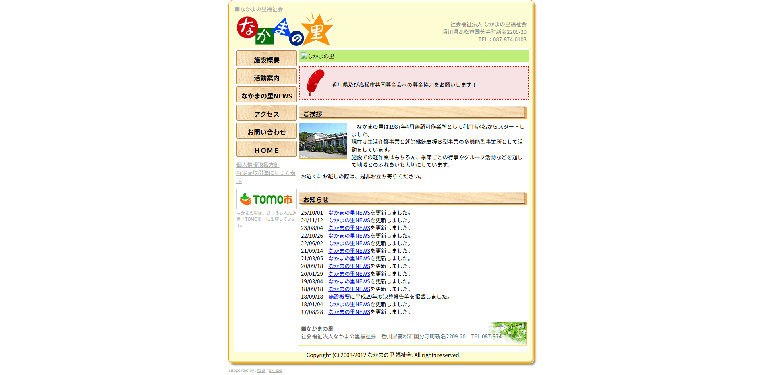 事業所