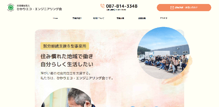 事業所