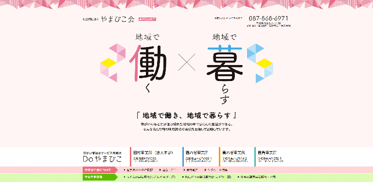 事業所