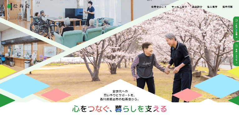 事業所