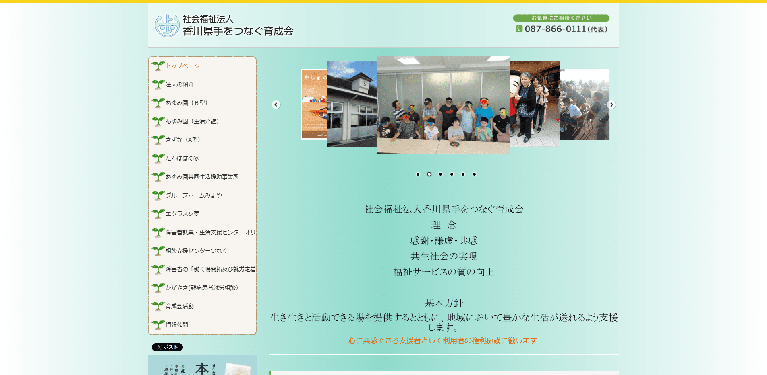 事業所