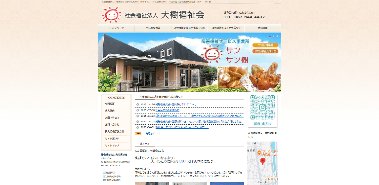 事業所