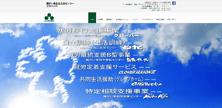 事業所