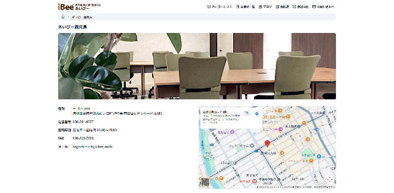 事業所