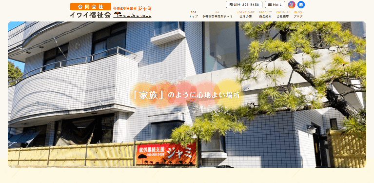 事業所