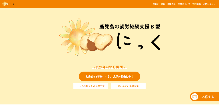 事業所
