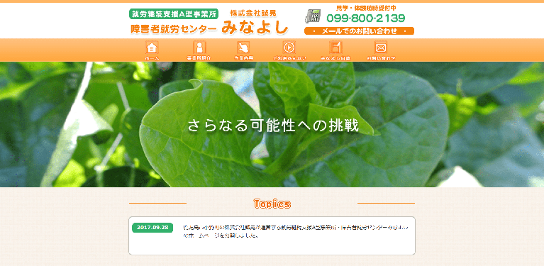 事業所