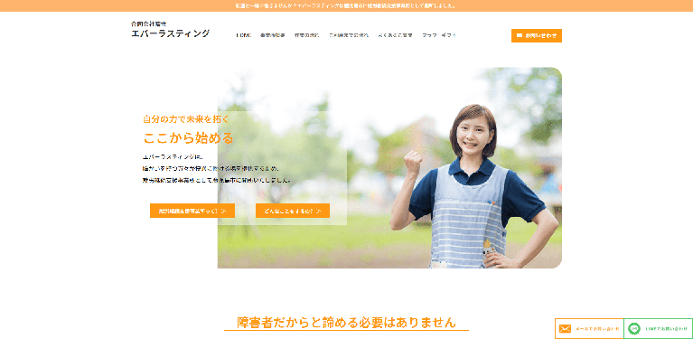 事業所