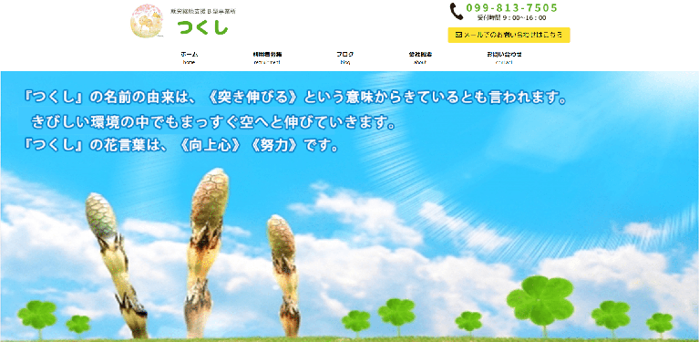 事業所