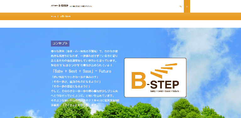 事業所
