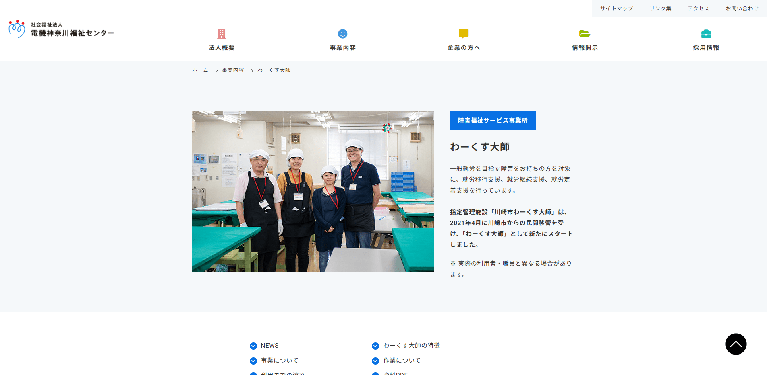 事業所