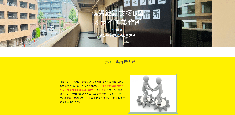 事業所