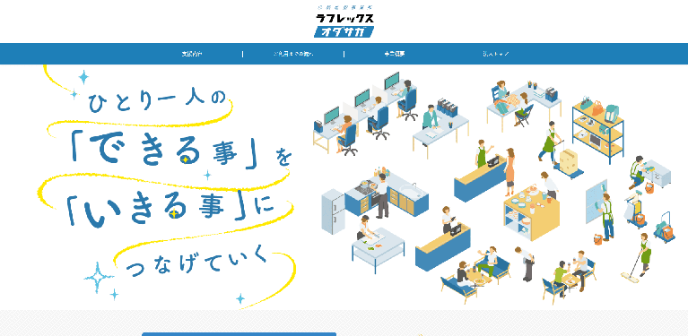 事業所