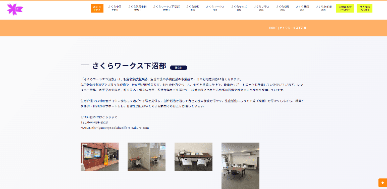 事業所