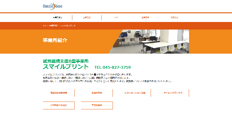事業所