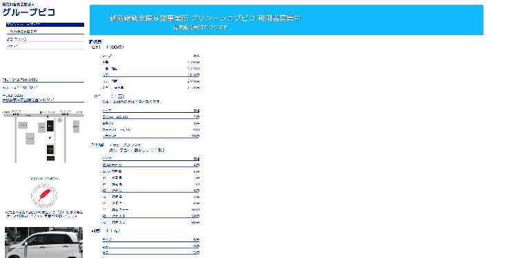 事業所