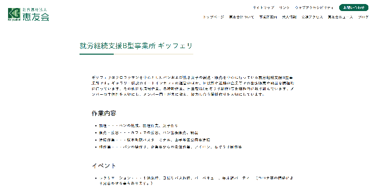 事業所