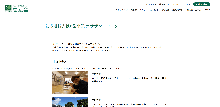 事業所