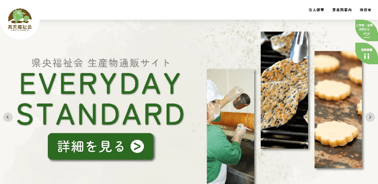 事業所