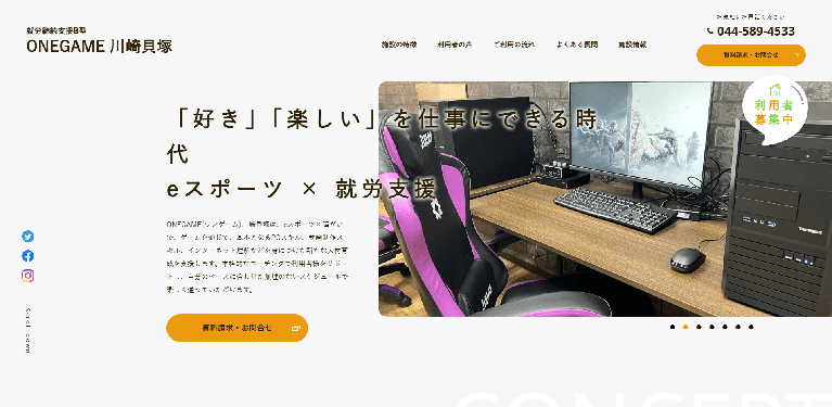 事業所
