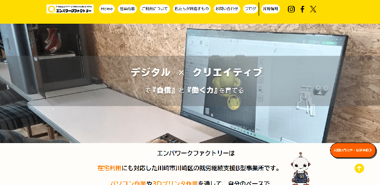 事業所