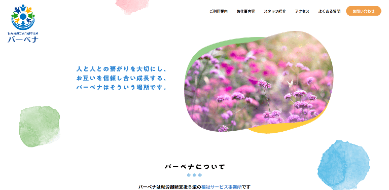 事業所