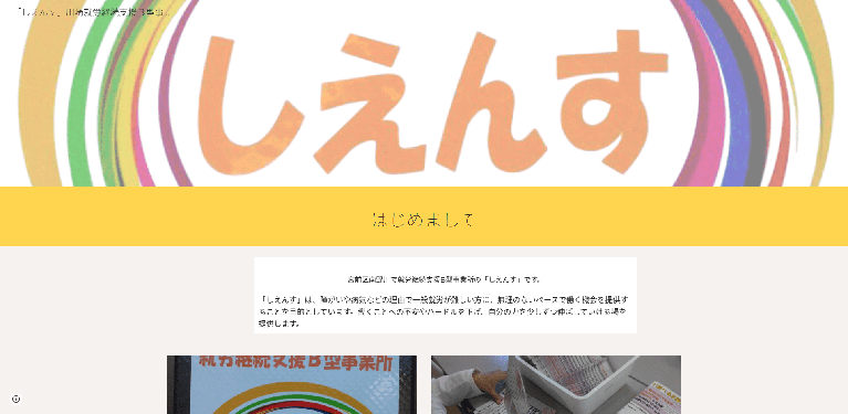 事業所