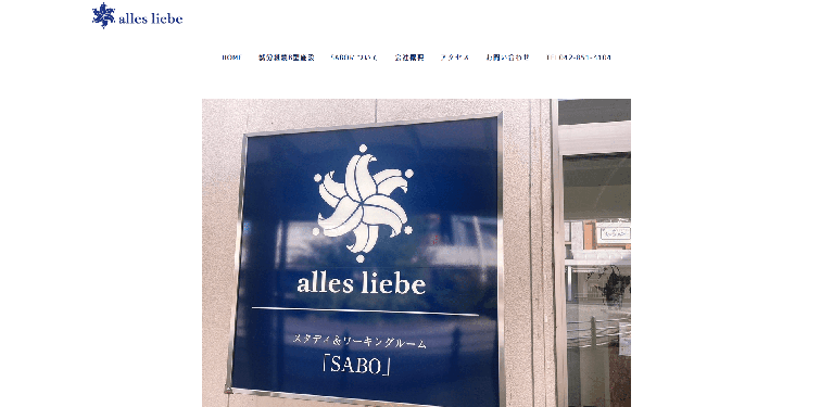 事業所