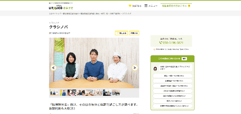 事業所