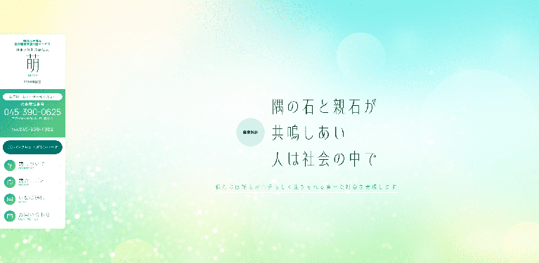 事業所