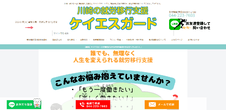 事業所