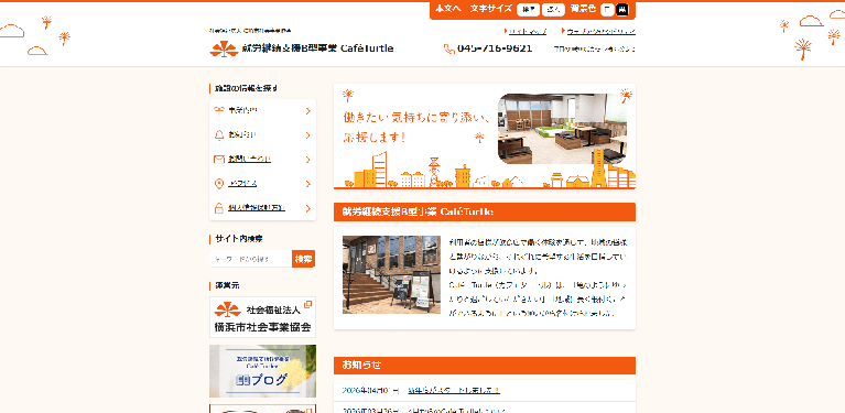 事業所