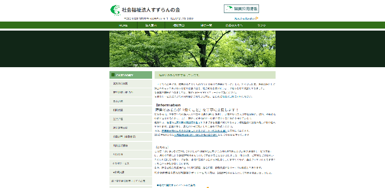 事業所