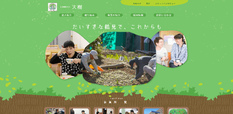 事業所