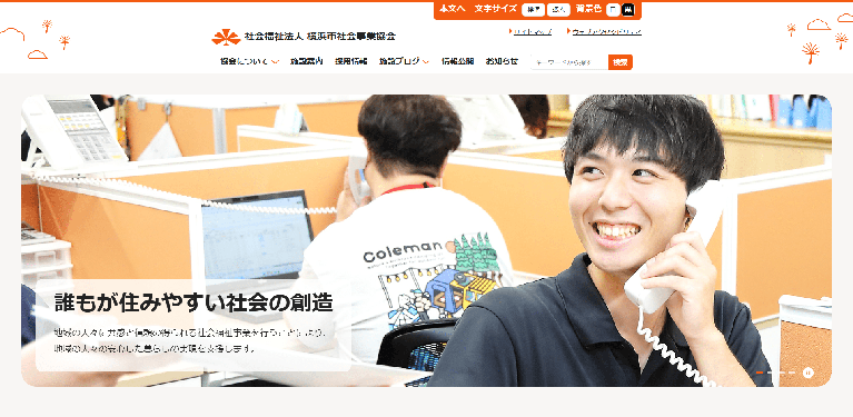 事業所