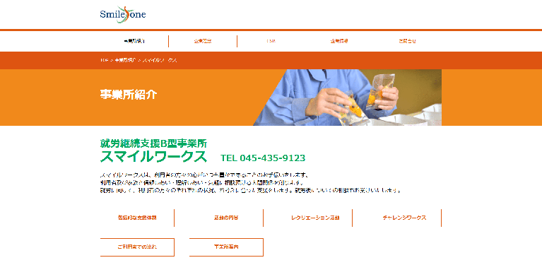事業所