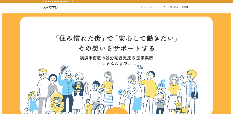 事業所
