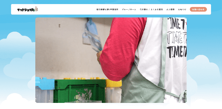 事業所