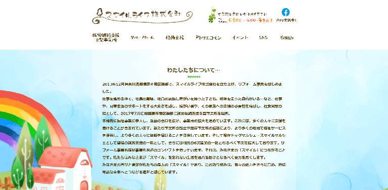 事業所