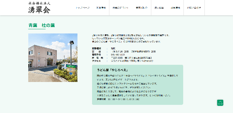 事業所