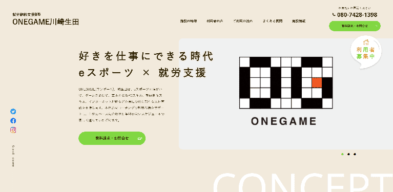 事業所
