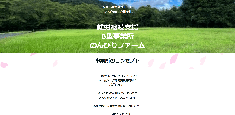 事業所