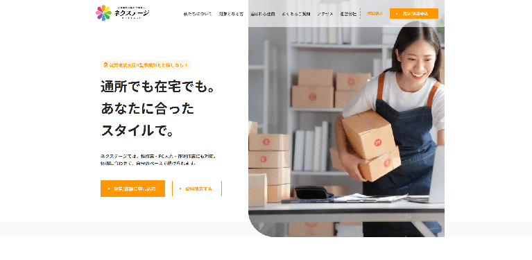 事業所