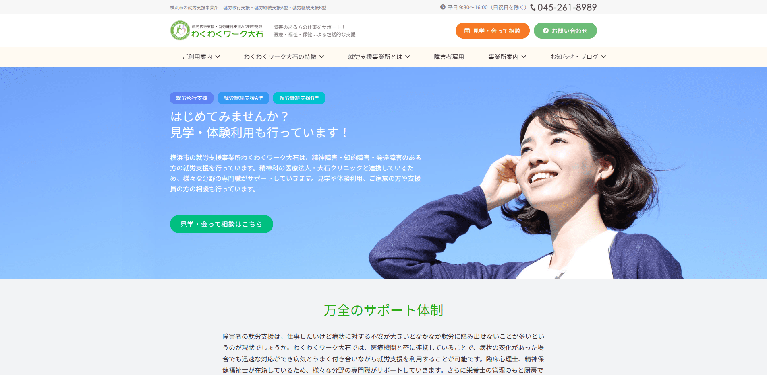 事業所