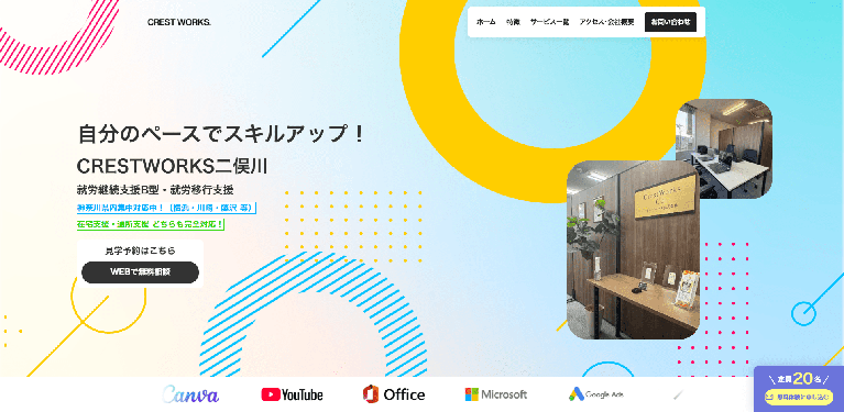 事業所