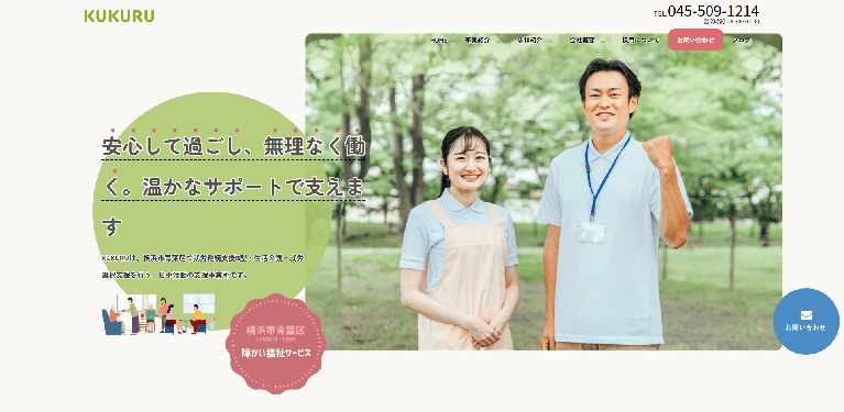 事業所