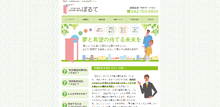 事業所
