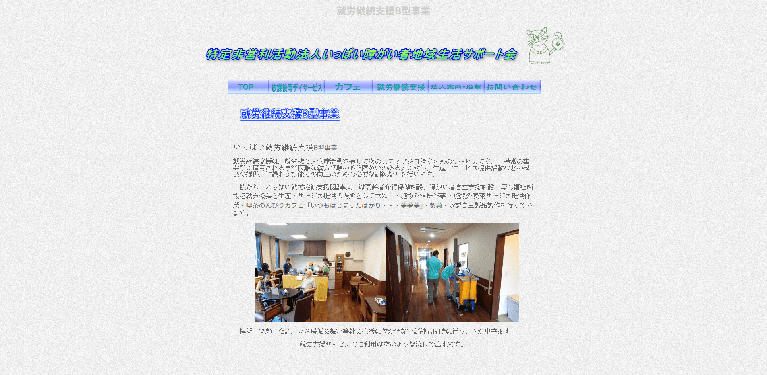 事業所