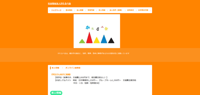 事業所