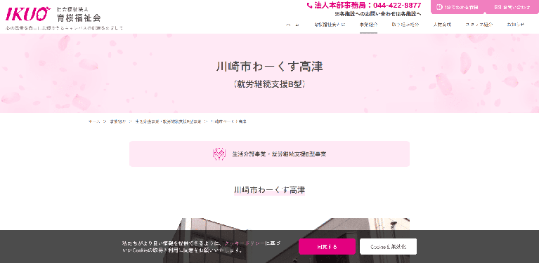 事業所